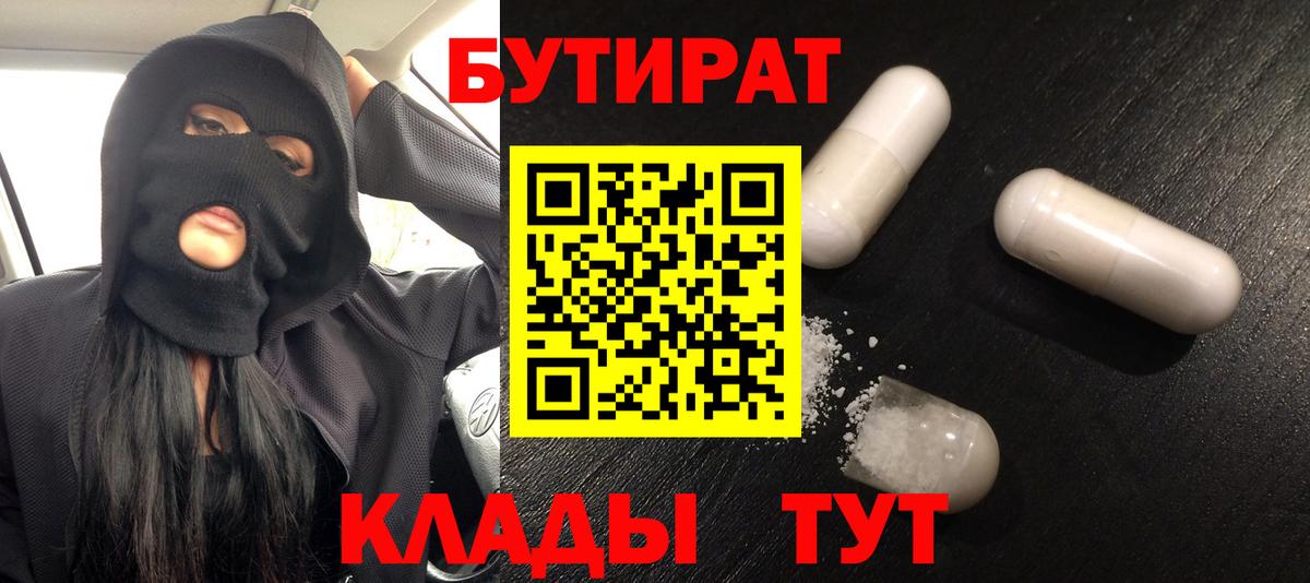 Первоуральск  БУТИРАТ буратино  Вход с VPN 