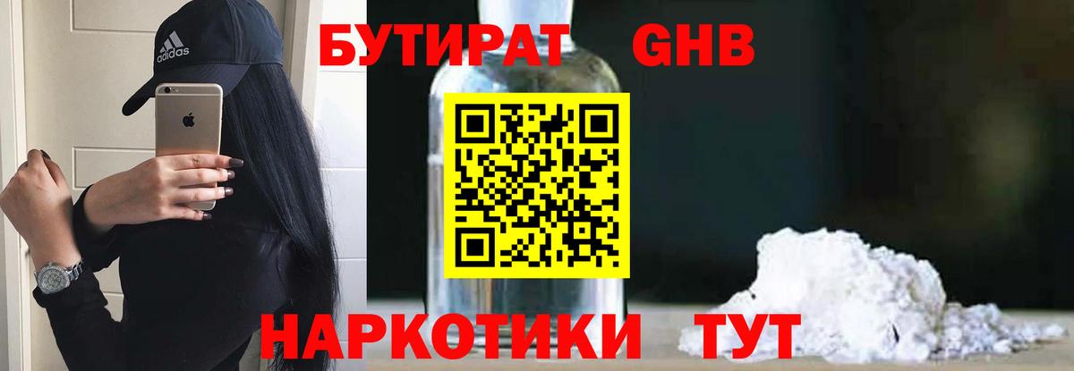 БУТИРАТ оксибутират Первоуральск