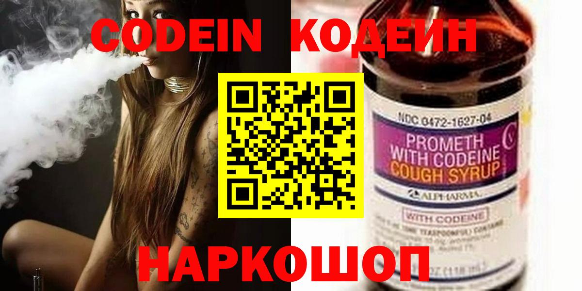 Первоуральск  Кодеиновый сироп Lean Purple Drank  Вход с VPN 